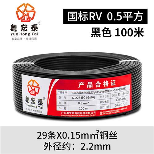 国标RV电线0.3 0.5 0.75 1平方单芯多股铜芯电源控制讯号电子软线