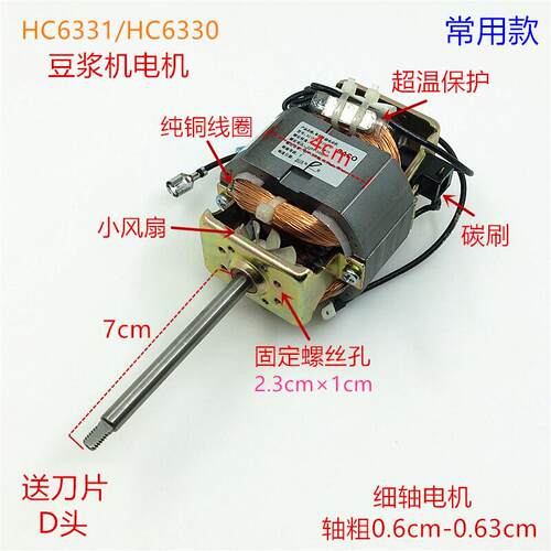 豆浆机配件豆浆机电机交流HC6331/HC6330马达纯铜粗细轴电机通用