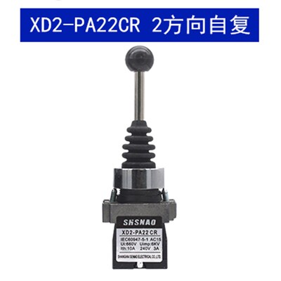 十字开关 XD2-PA12CR PA22CR PA14CR PA24CR 双向自复位自锁 主令