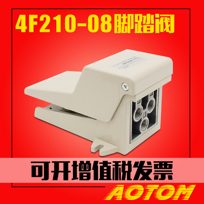 气动二位五通脚踏开关阀FOV320/4F210-08脚踩阀210-08L气缸换向阀