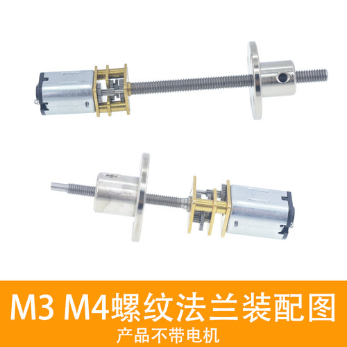 M4*100 12GA-N20丝杆螺纹减速电机 3V6V12V微型螺纹马达 导轨设备
