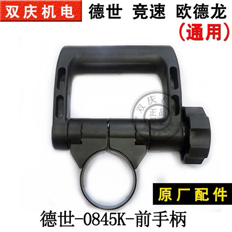 德世欧德龙竞速霹雳马优必利0845K 电镐 前手柄 侧手柄 原装配件