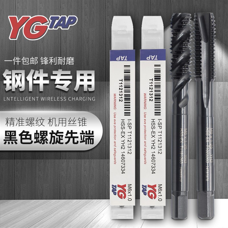 YG TAP机用丝锥钢件铜铁铝专用 螺旋丝锥先端丝攻m12m4m6攻牙钻头