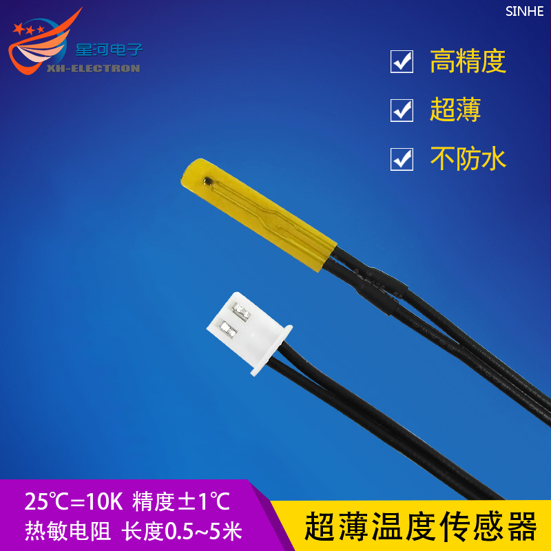 XH-T110 超薄温度传感器薄膜热敏电阻探头NTC10K表面测温头贴片式