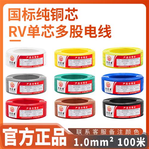 国标RV电线软线单芯多股铜芯电源电箱0.5 0.75 1.5平方控制电子线