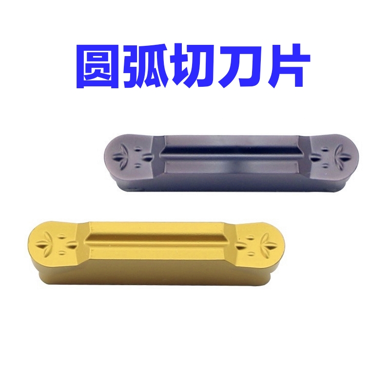 圆头切断刀片MRMN200 300 400 500双头圆弧切槽割内槽刀粒