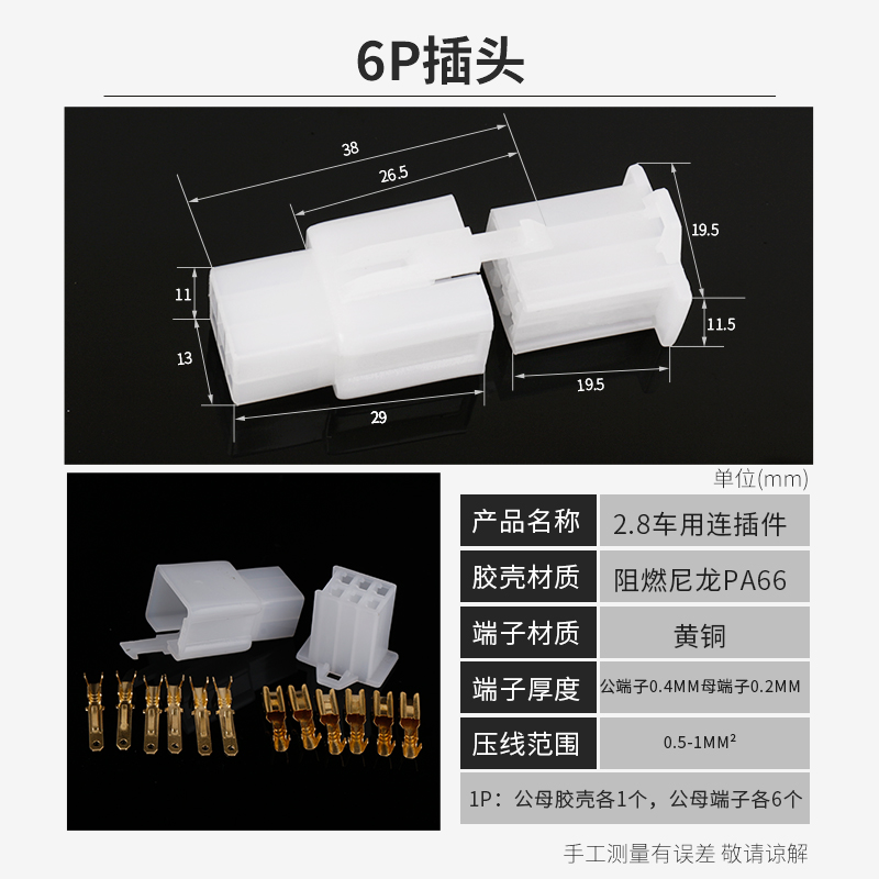 2.8插簧接插件 汽车电动车摩托连接器 公母对接头端子 插拔式1-9P