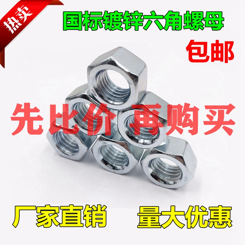 4.8级镀锌六角螺母/螺帽M2M2.5M2.6M3M4M5M6LM8M10M12M16-M36