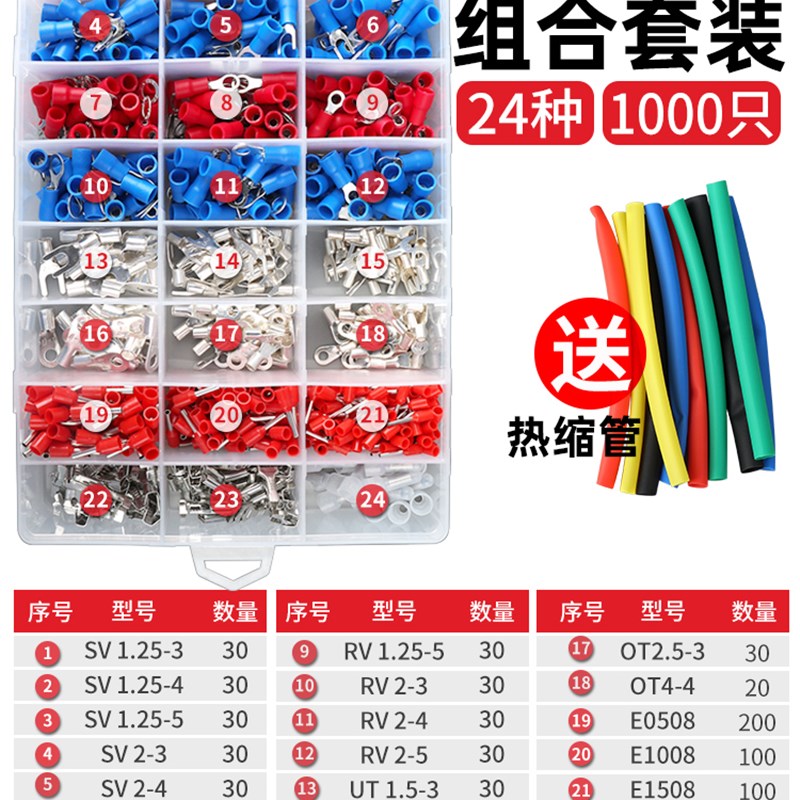 冷压接线端子24种规格套装管型绝缘叉形O型插簧插片对接铜帽端子