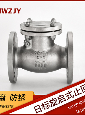 304不锈钢日标旋启式止回阀WCB法兰摇摆式单向逆止阀H44W 10K 20K