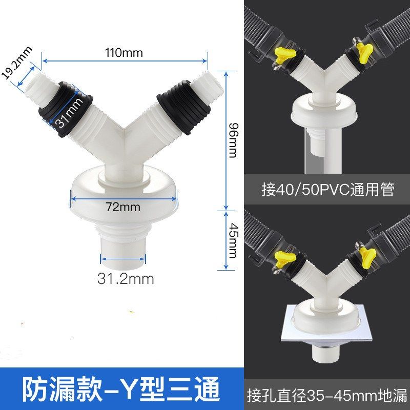 洗衣机地漏一拖二下水道三通PVC排水管口地漏专用接头三头Y型双分