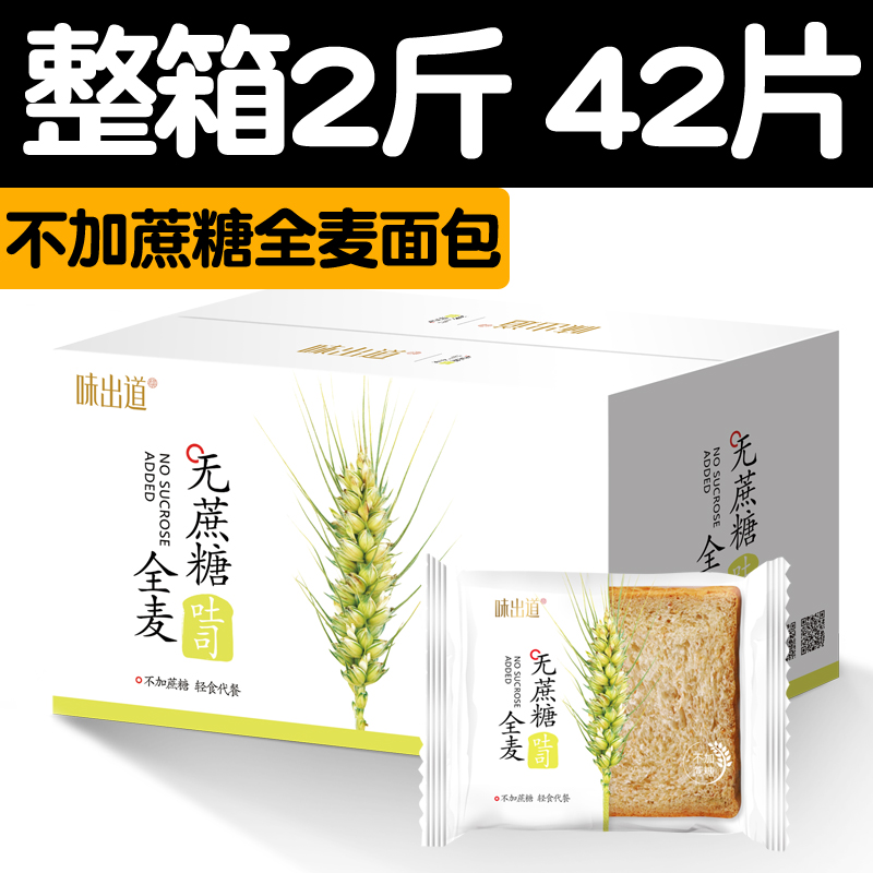 全麦面包整箱早餐粗粮代餐吐司