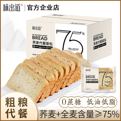 低脂低油全麦面包荞麦吐司无糖精