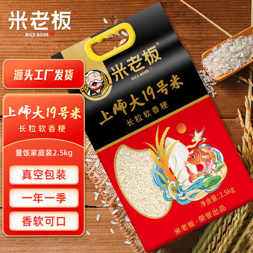 上师大19号长粒香大米