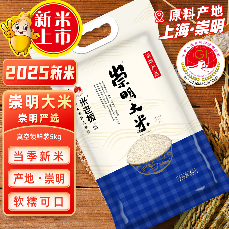 崇明大米米老板真空袋装蟹稻米