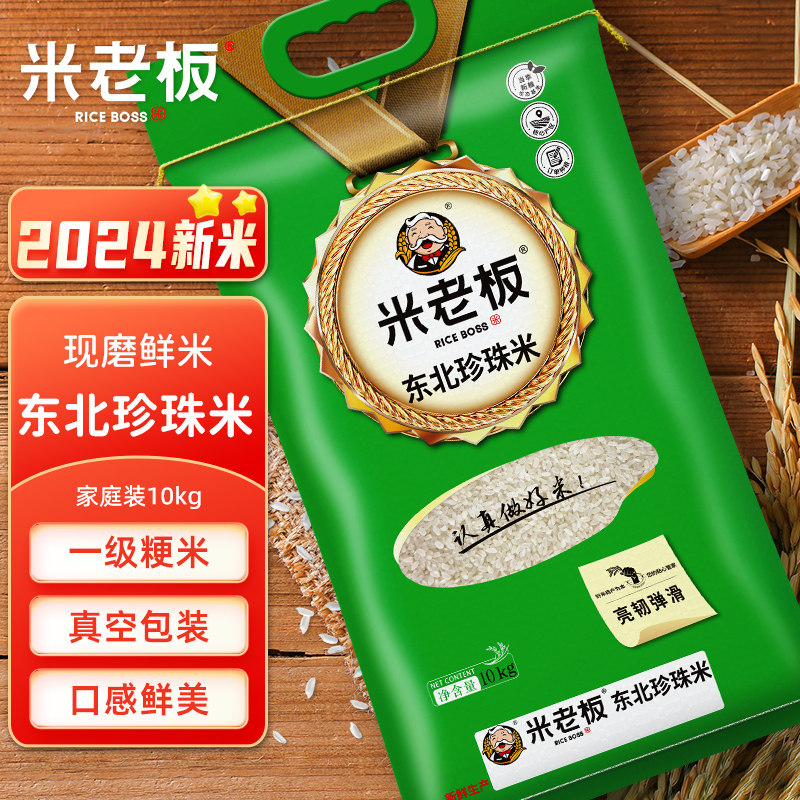 米老板珍珠米东北大米2025年新米20斤装软糯香一级粳米官方旗舰店,粮油调味/速食/干货/烘焙,大米,淘宝优惠券,粉丝福利购,淘宝优惠卷