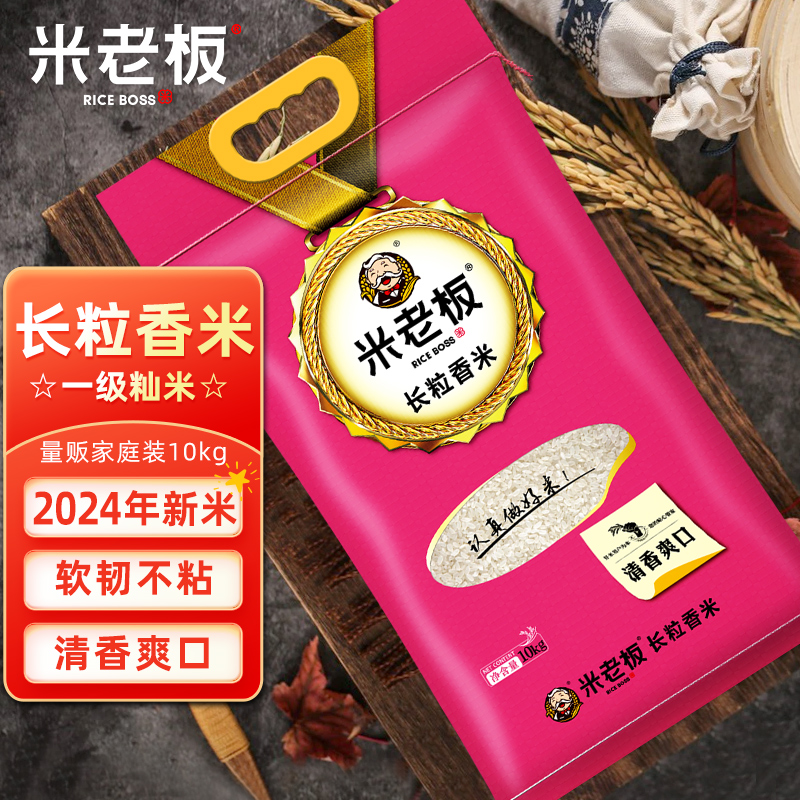 2024年新大米米老板长粒香米10kg/20斤粳米编织袋装软糯清香可口