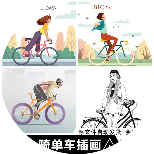 卡通手绘骑行旅游郊游户外自行车公路车骑单车插画ai矢量设计素材