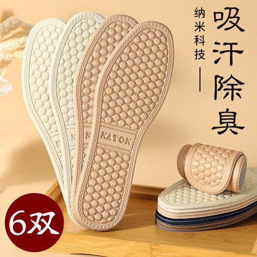 鞋垫透气吸汗纳米除臭抗菌养足