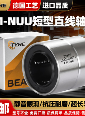 TYHE德国进口LMUT/LMT6 8 10 12 13 16 20 25 30UU/LUU直线轴承