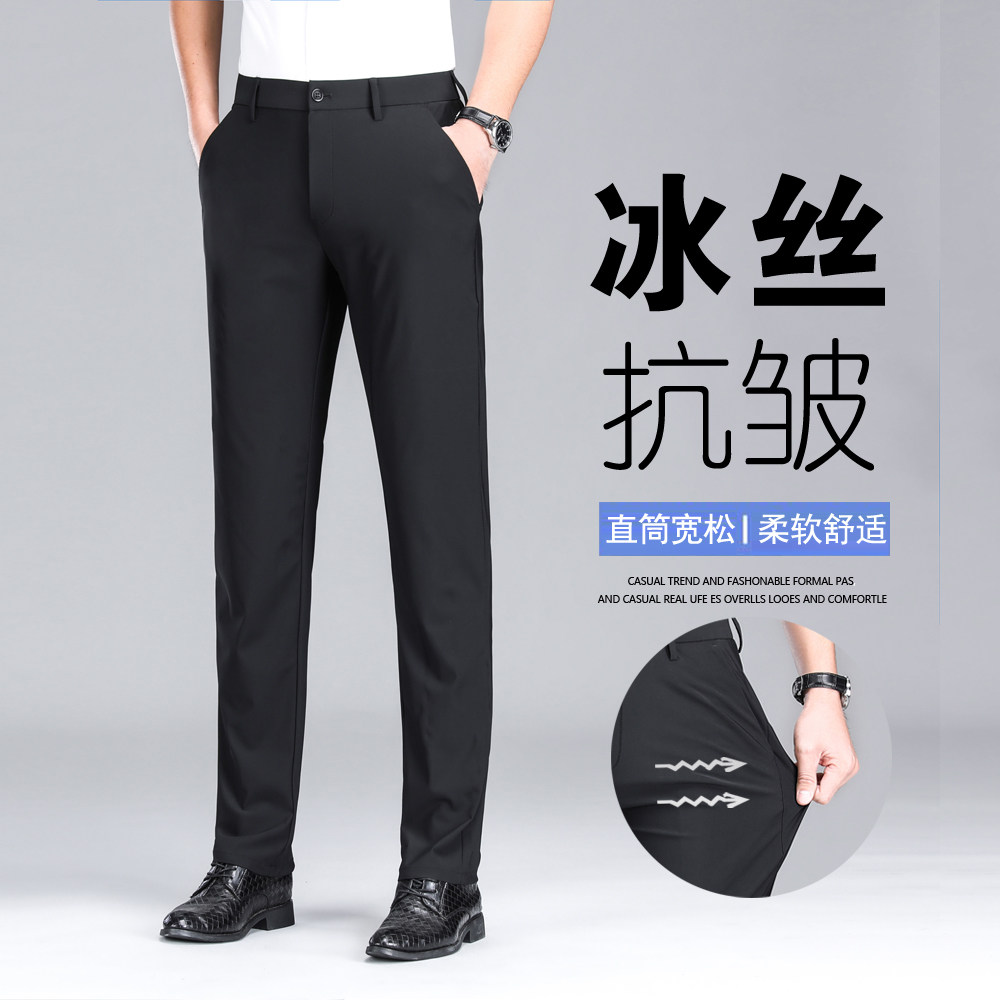 夏季薄款冰丝西裤男款直筒宽松商务正装休闲西装裤弹力上班男裤子