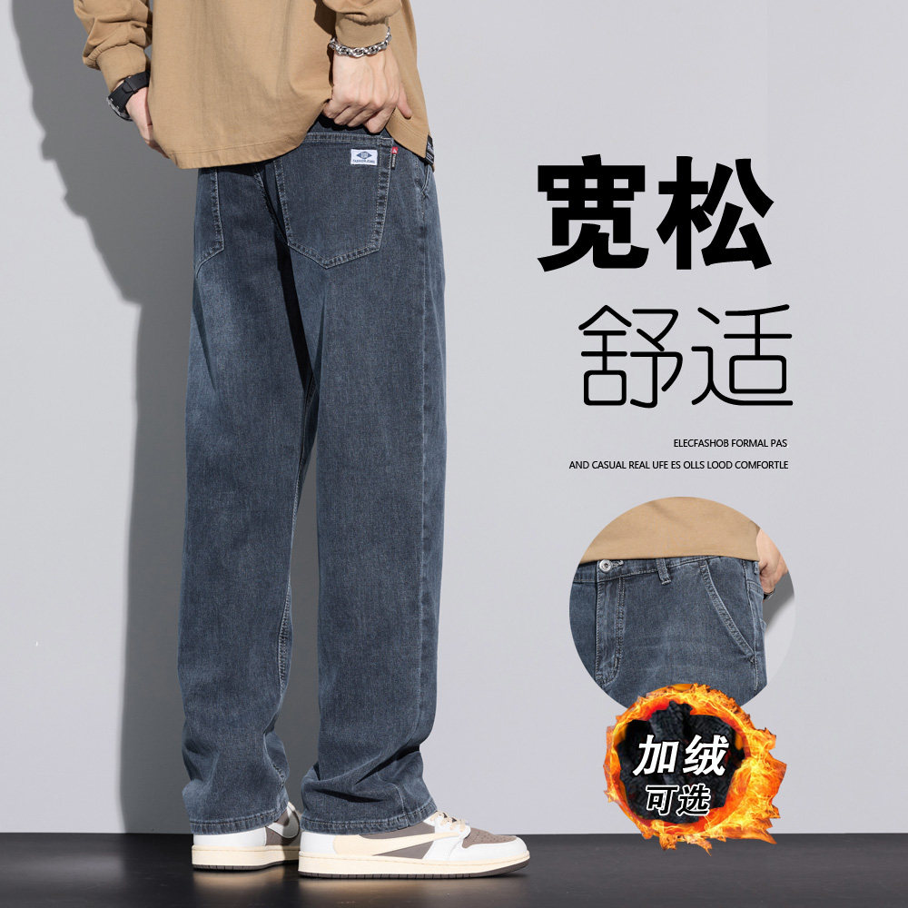 新塘男款牛仔直筒裤2025新款弹力秋冬加绒加厚宽松阔腿休闲长裤子