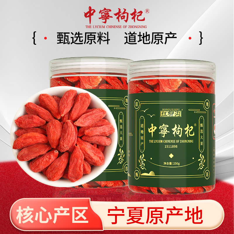 中宁枸杞子正宗宁夏苟杞泡水红枸杞500g男肾泡茶枸杞官方旗舰店