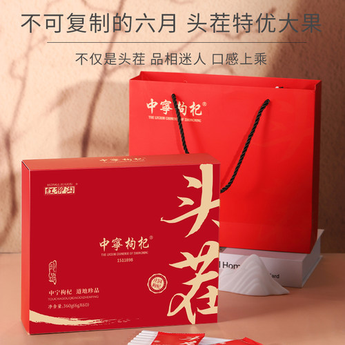 中宁枸杞正宗礼盒特优大果中秋节