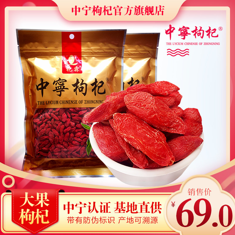 中宁枸杞子正宗宁夏苟杞特优级大粒杞霖250克*2袋红构杞纪茶男肾