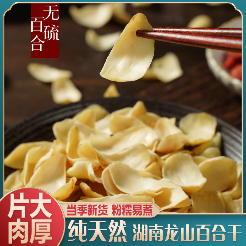 正宗龙山百合干卷丹百合新货干货