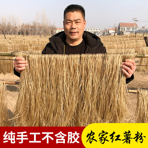 红薯粉条5斤山东农家特产正宗