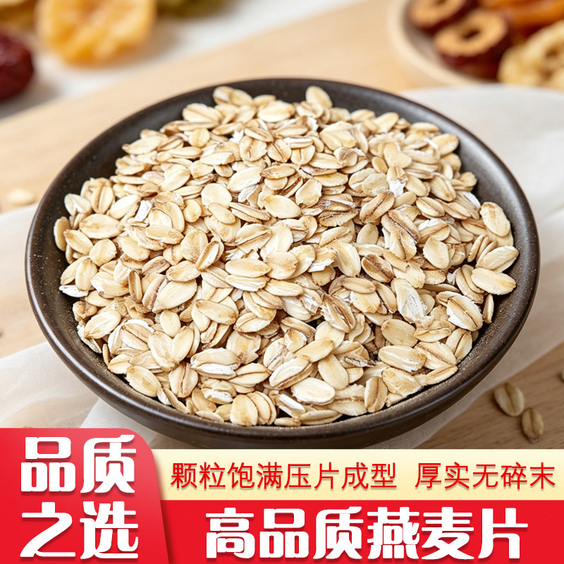 东北燕麦片需煮纯燕麦片燕麦米农家杂粮粗粮去皮燕麦仁早餐代餐