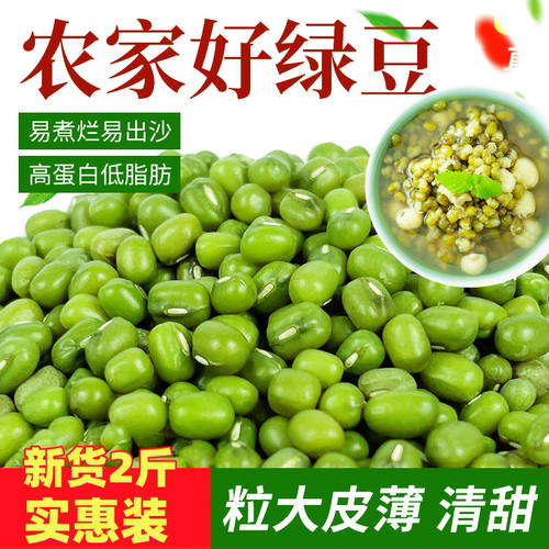 东北绿豆新货新豆易出沙绿豆汤