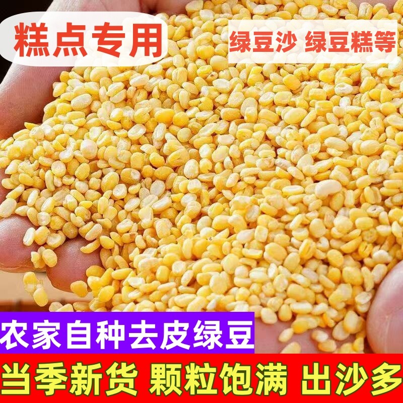 去皮绿豆新货500g脱皮绿豆特级绿豆农家绿豆瓣新豆绿豆糕绿豆沙,粮油调味/速食/干货/烘焙,绿豆,淘宝优惠券,粉丝福利购,淘宝优惠卷