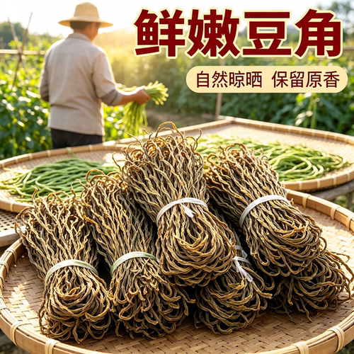 山东特级干豆角新货干豇豆无筋