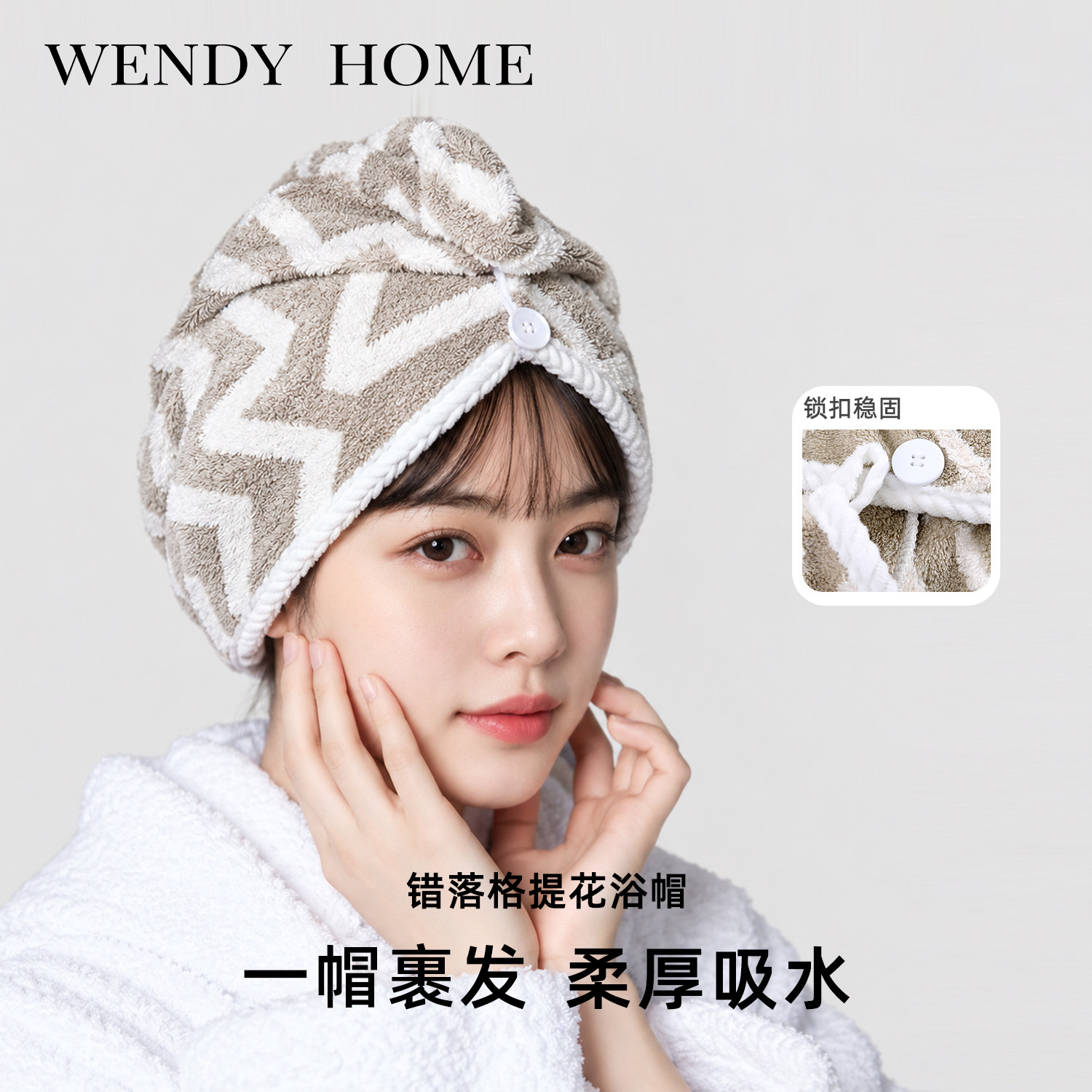 【温迪】WENDY错落格干发帽吸水柔软珊瑚绒情侣通用加厚干发毛巾