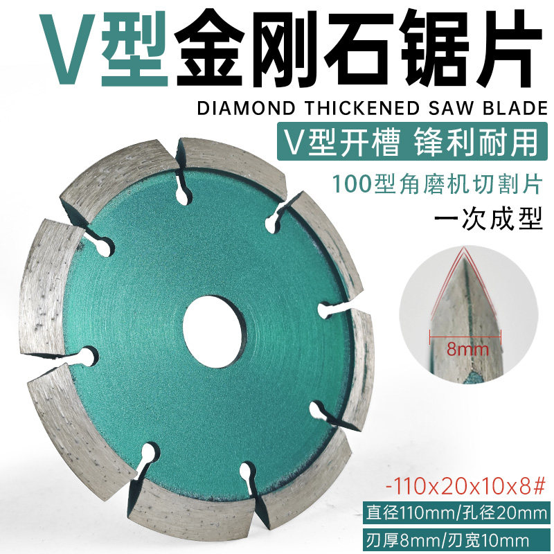 V型开槽片地坪地面裂缝修复角磨机磨轮伸缩缝切割片石材加厚锯片