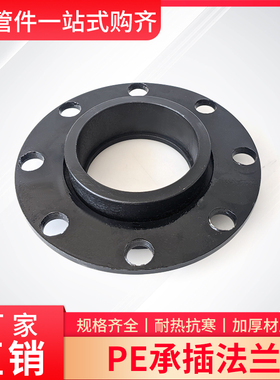 PE热熔法兰头铁片25 3240 50 63 75 90110承插法兰钢片活套配件