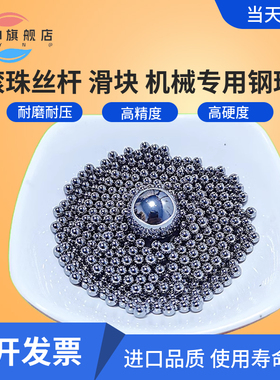 滚珠丝杆滑块钢球3.925/3.93/3.94/3C.95/3.955/2.17mmG10轴承钢