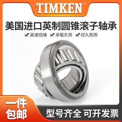 进口TIMKEN美国铁姆肯英制圆锥 R37/7  ST4090-1 JL819349轴承