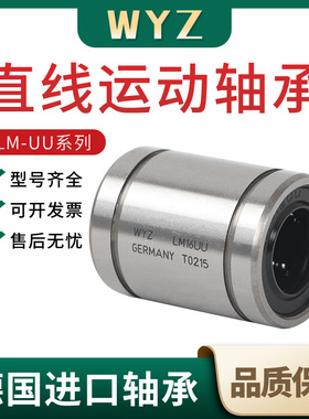 WYZ德国进口直线运动轴承LM3 4 5 6 8 10 12 13 16 20 25 35 UU