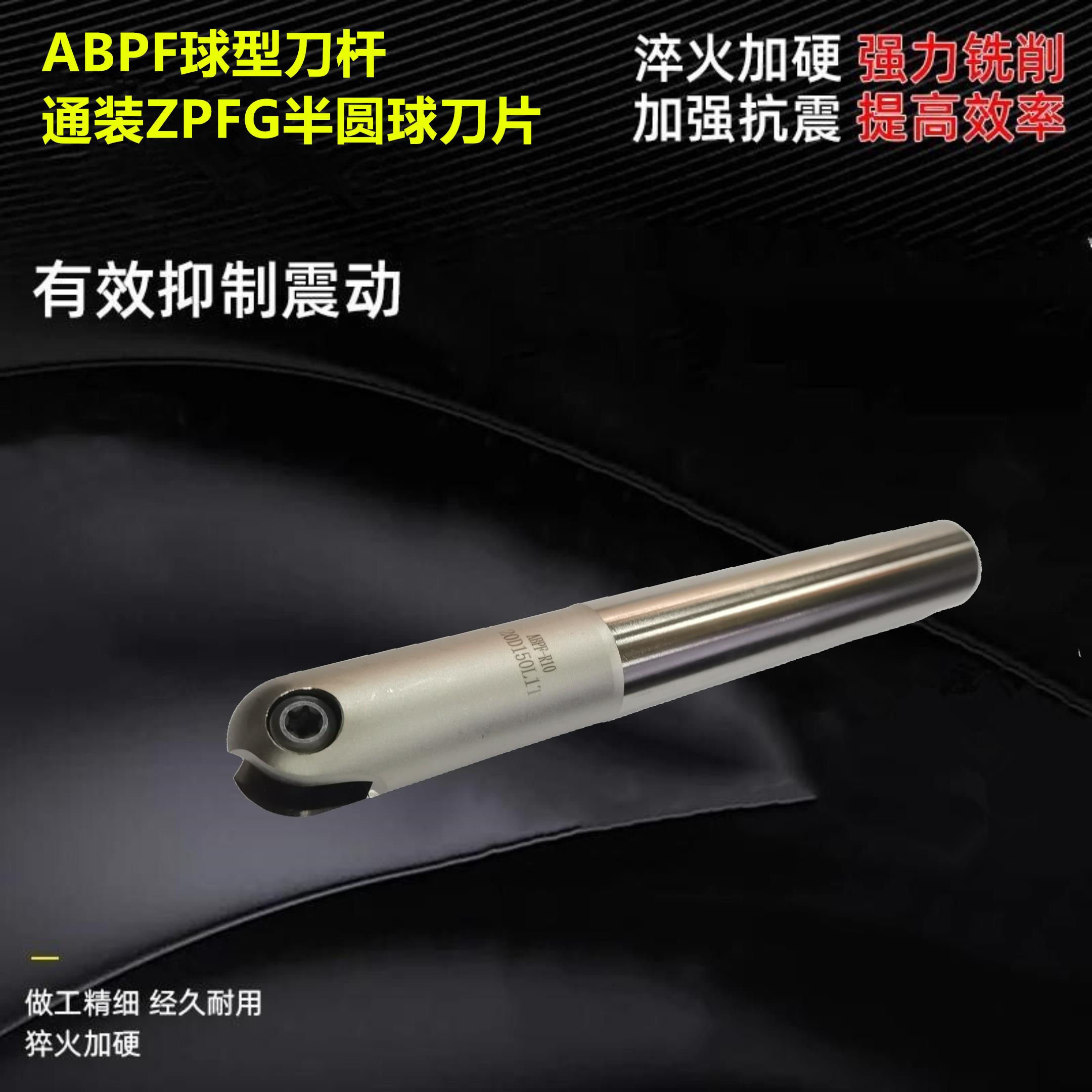 ABPF精铣半圆铣刀杆ZDFG半圆刀片R5/R6/R8/R10/R12.5/R15球头精铣