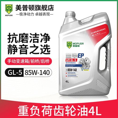 重负荷齿轮油GL-5 85W140车辆后桥变速箱油85W90货车工程车18升4L