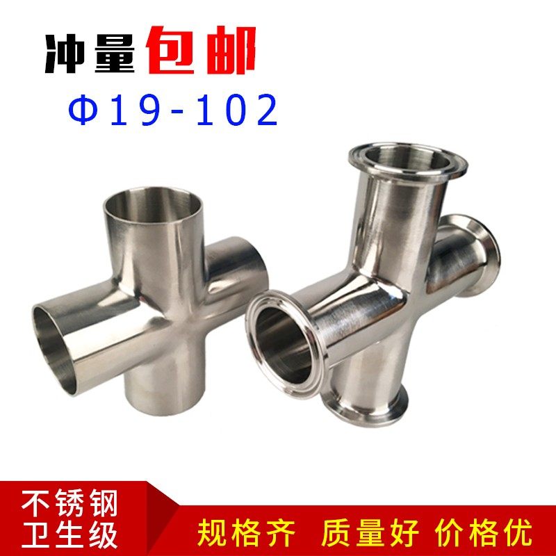 304不锈钢焊接四通卫生级镜面卡盘快装四通卡箍式十字型接头配件,包装,五金配件包装,淘宝优惠券,粉丝福利购,淘宝优惠卷