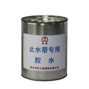 工程用橡胶止水带专用胶水地铁隧道用盾构管片止水条止水带粘接剂