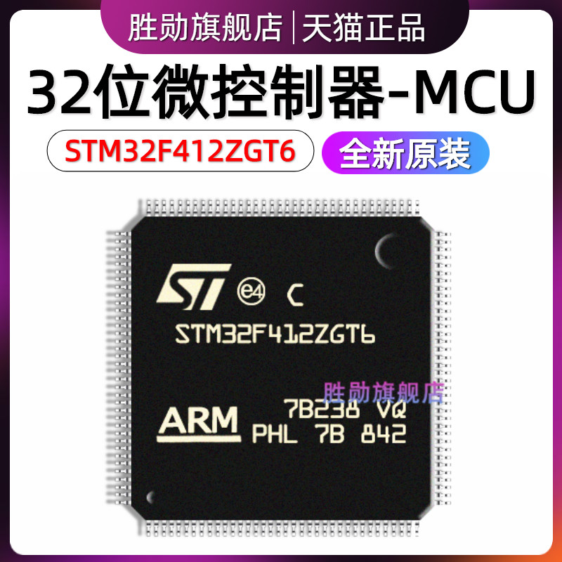 原装 STM32F412ZGT6 LQFP144 32位微控制器MCU ARM单片机芯片