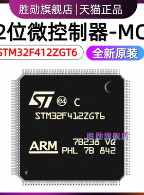 原装 STM32F412ZGT6 LQFP144 32位微控制器MCU ARM单片机芯片
