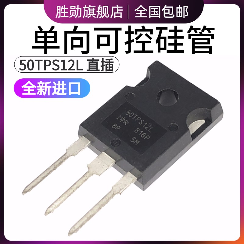 单向半导体控制整流器 50TPS12L 70TPS12 70TPS16 50A/1200V TO-2