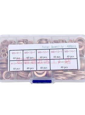 400pcs盒装 紫铜密封垫圈 M5-M14紫铜油封垫片组合汽修金属小平垫