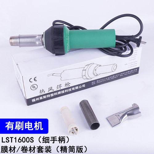 莱斯特LESITE塑料焊枪PPR热风焊枪PE1600W热风枪PVC焊枪LST1600S
